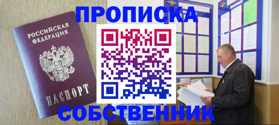 прописка для школы в Артёме