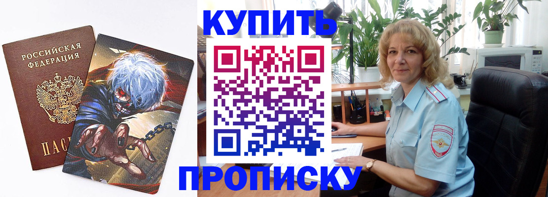 прописка 2025 в Артёме