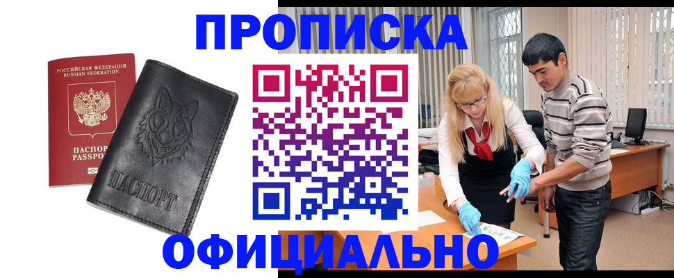 прописка для кредита в Артёме