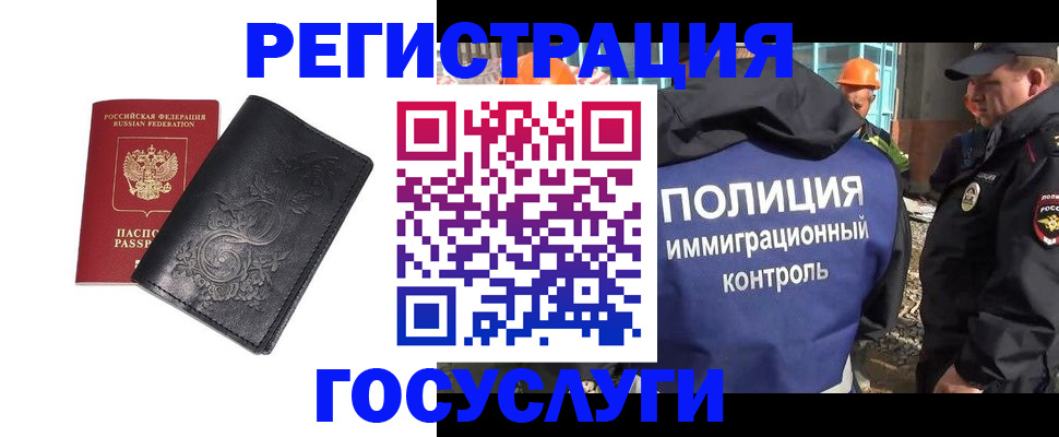 прописка иностранных граждан в Артёме