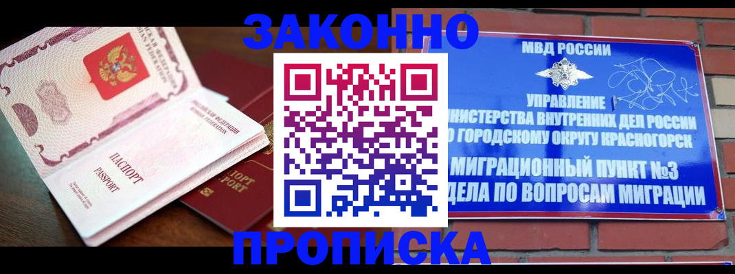 прописка для школы в Артёме
